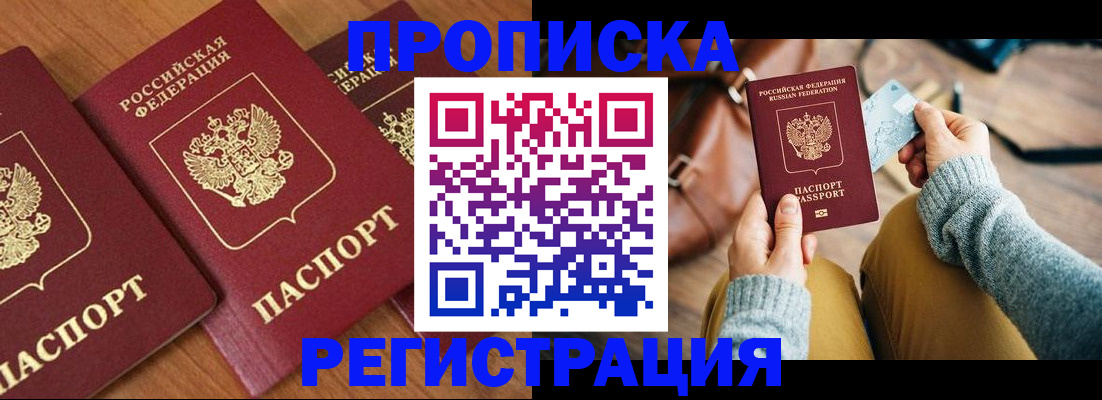 прописка 2025 в Киржаче